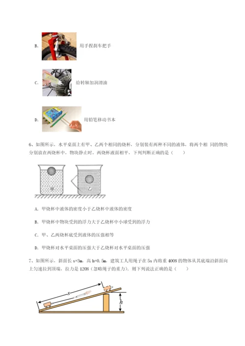 小卷练透重庆市大学城第一中学物理八年级下册期末考试综合练习A卷（附答案详解）.docx