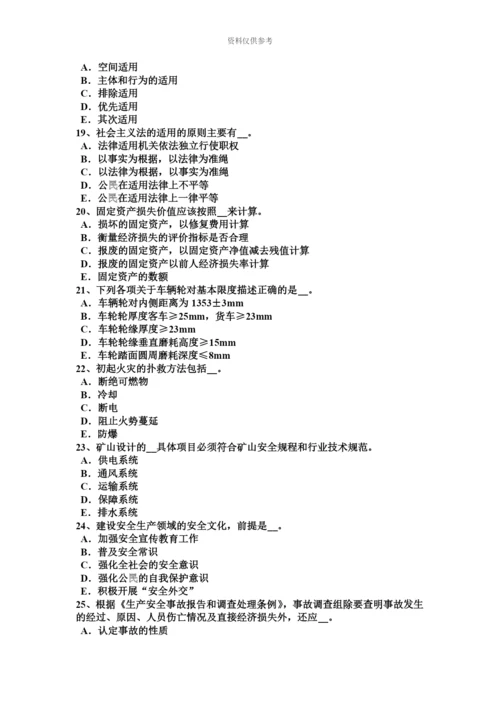 青海省安全工程师管理知识防止事故发生的安全技术考试试卷.docx