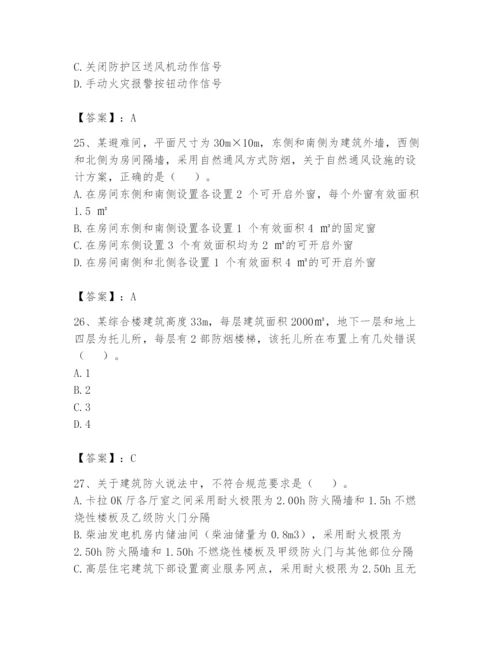 注册消防工程师之消防安全技术实务题库含答案（培优b卷）.docx