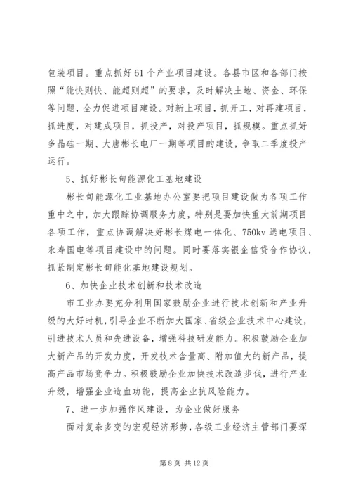 市长在工业经济运行分析会讲话.docx