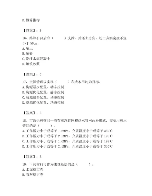 施工员之市政施工基础知识题库含完整答案考点梳理