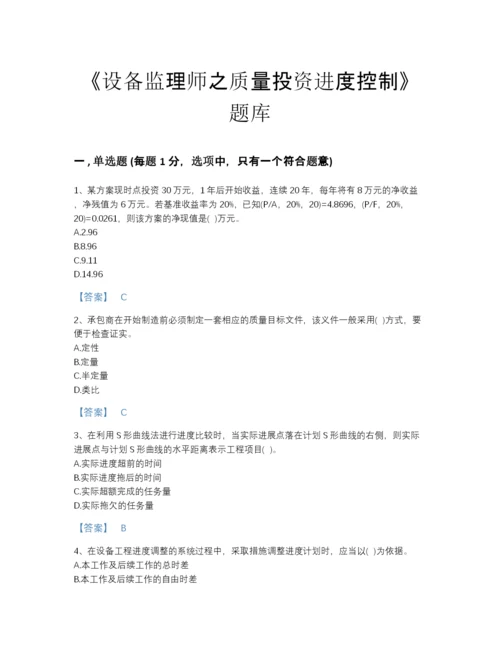 2022年国家设备监理师之质量投资进度控制高分题库(精细答案).docx