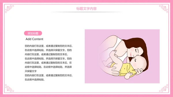 母婴护理胎教培训孕妇护理PPT模板