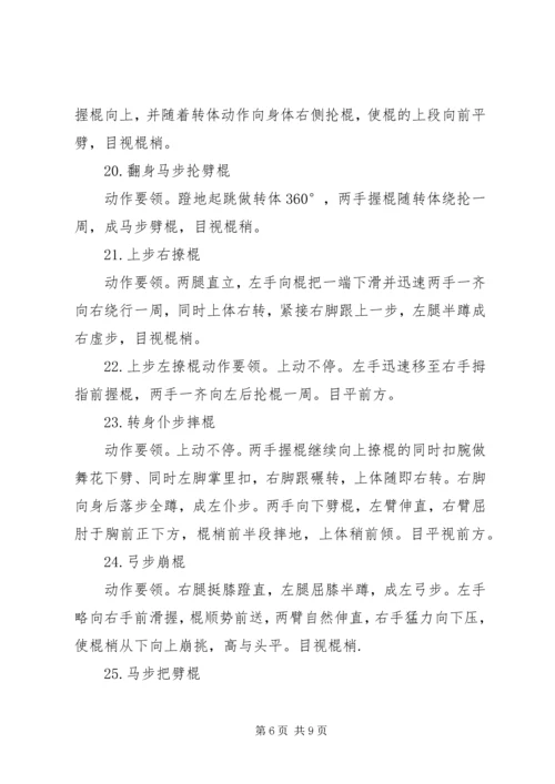 学习初级棍术心得_1 (2).docx
