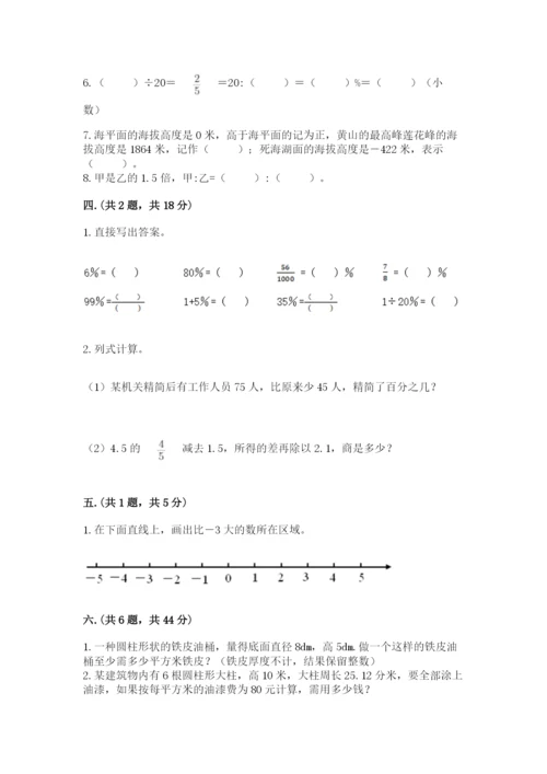 人教版六年级数学下学期期末测试题附答案（培优b卷）.docx