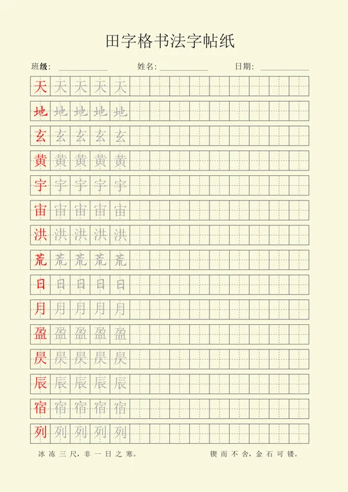 田字格书法字帖纸