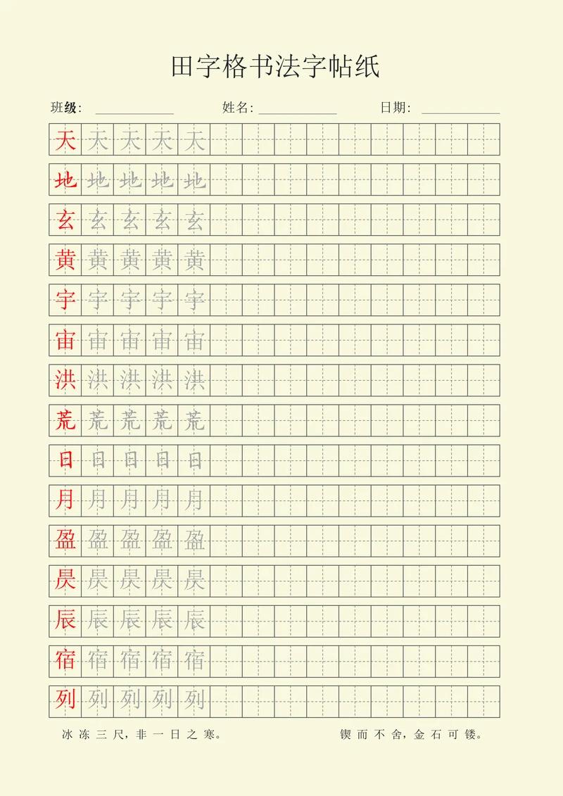 田字格书法字帖纸