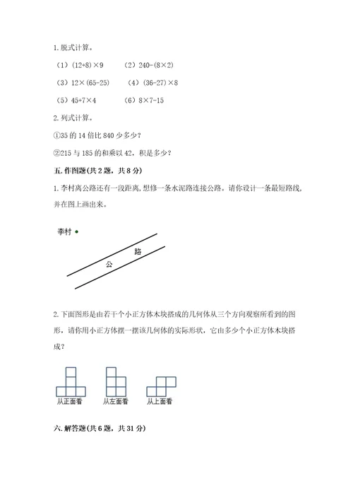 苏教版小学数学四年级上册期末卷及参考答案研优卷