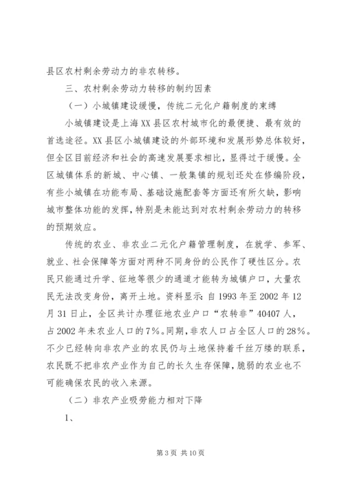加快农村劳动力转移推进农村城市化进程.docx