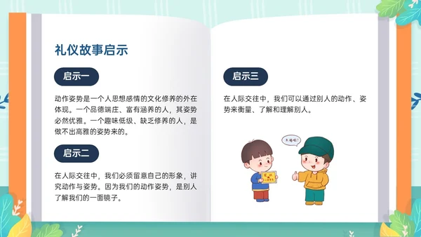 绿色清新卡通风格幼儿园礼仪主题班会PPT模板文明礼仪