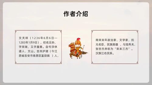 棕色古风部编版九年级语文下册课件南安军PPT模板宣传PPT语文九年级下册