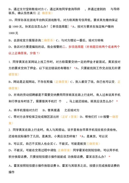 人工智能学院2021年春防诈骗测试问卷.docx