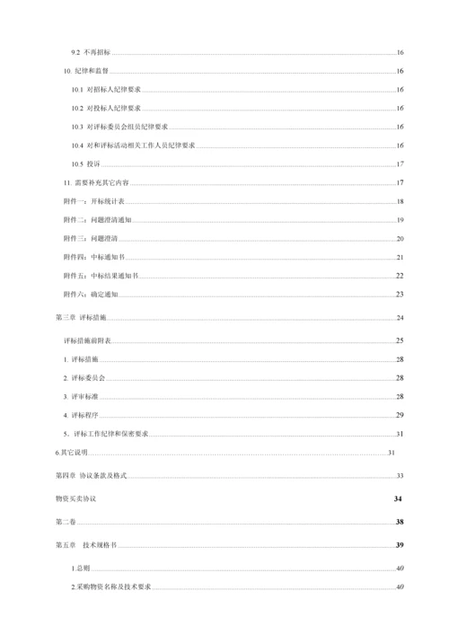 地区柴油供应商招标文件模板.docx