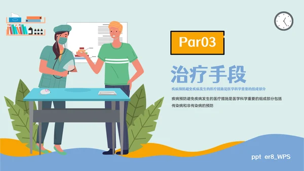 疾病防控主题教育预防流感PPT模板