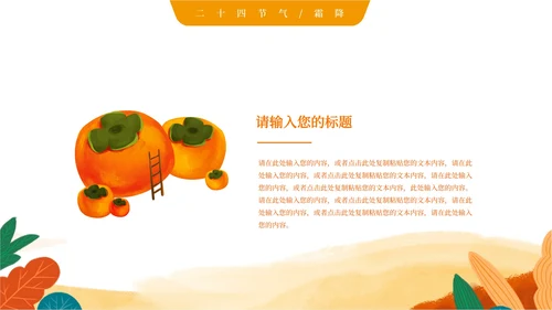 插画霜降PPT模板