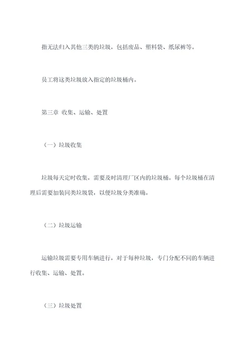 厂垃圾管理制度
