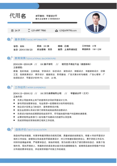 大气平面设计师简历模板word个人求职简历