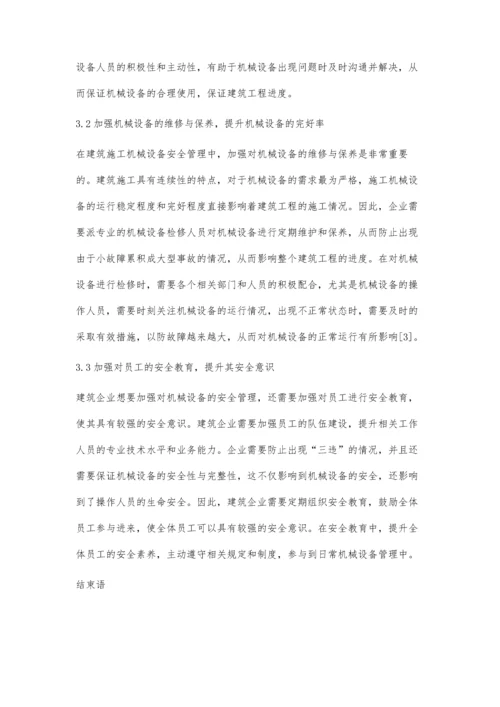 建筑施工机械设备安全管理基础分析及研究.docx