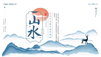 中国风教育教学培训通用