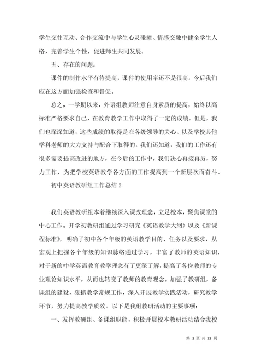 初中英语教研组工作总结.docx