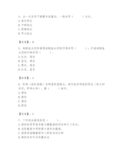 2024年材料员之材料员基础知识题库含答案【满分必刷】.docx