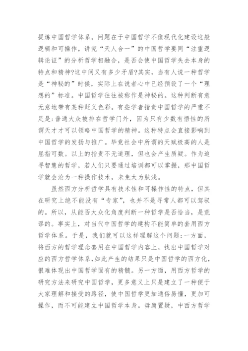 关于中国哲学的论文投稿.docx