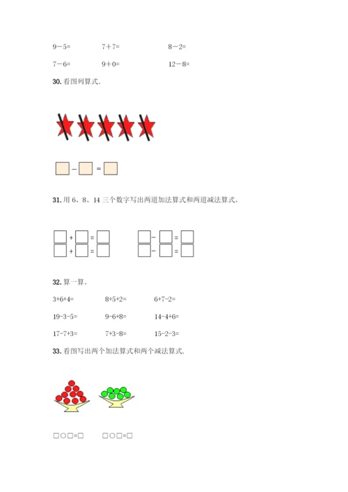 人教版一年级上册数学专项练习-计算题50道含解析答案.docx