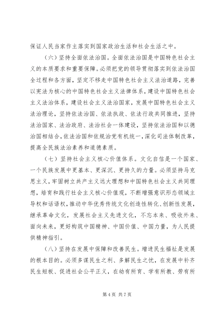 学习“八个明确”和“十四条坚持”心得体会(熊瑞兴) (3).docx
