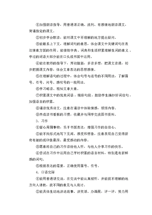 三年级上册语文全册教材分析