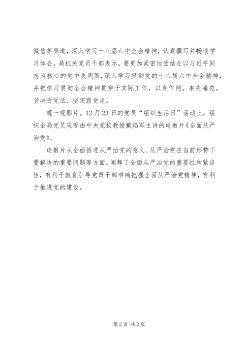 市委老干部局学习贯彻十八届六中全会精神深入推进“两学一做”学习教育情况汇报.docx