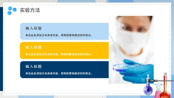 简约商务实景化学主题实验报告PPT模板