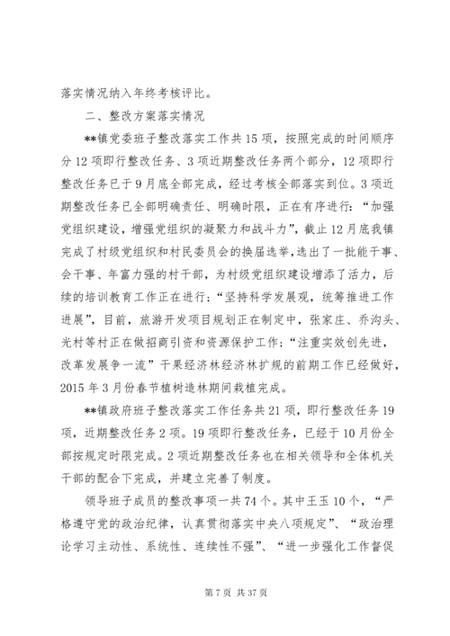 主题教育单位整改落实情况回头看总结汇报[范文模版].docx
