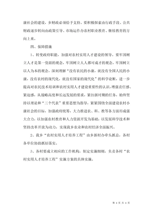 农村人才培养实施方案.docx