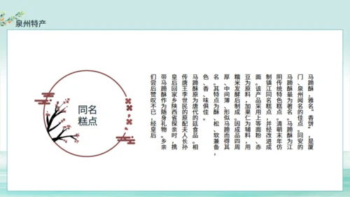 中国城市旅游泉州特色介绍动态通用PPT模板