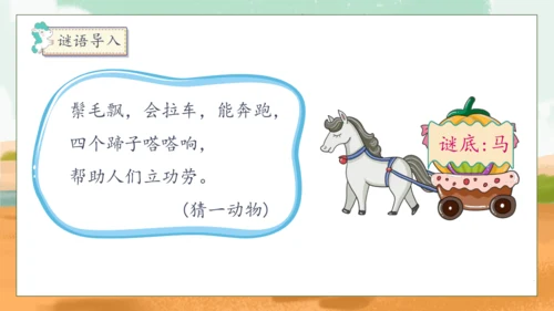 【核心素养】部编版语文二年级下册-14. 小马过河 第1课时（课件）