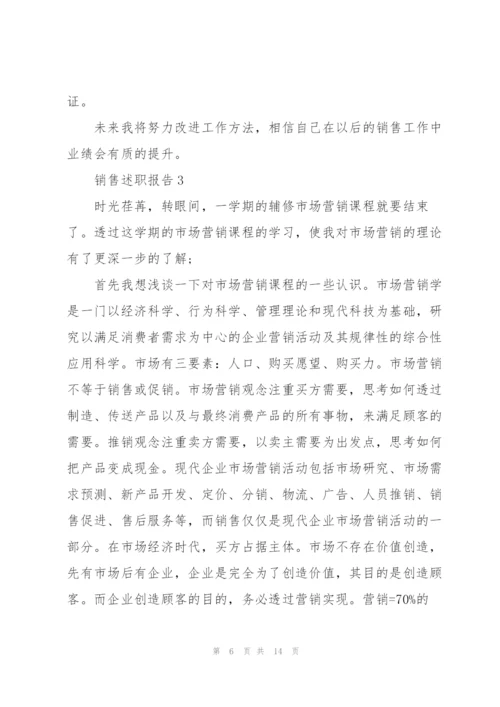 销售职员年终述职报告范文.docx