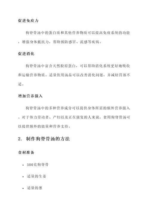 狗脊骨汤的功效