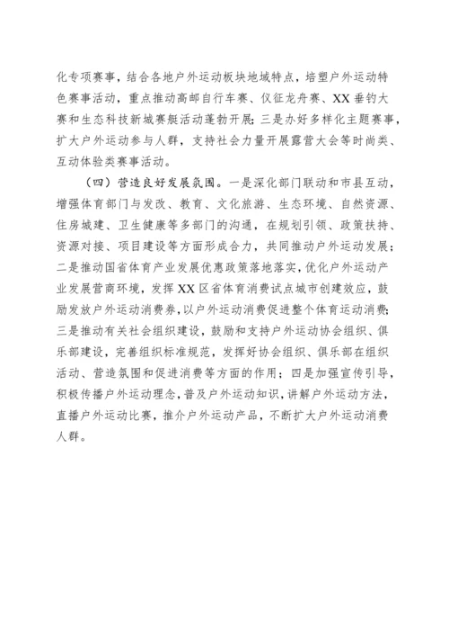 关于户外运动产业发展情况的调研报告.docx