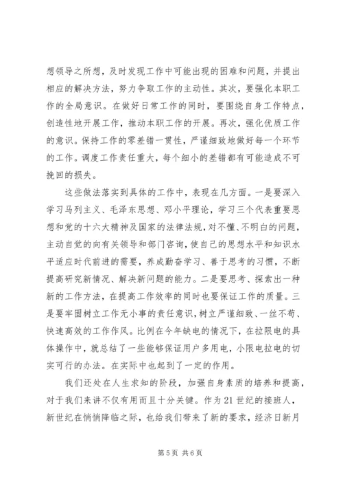 政治学习心得体会范文.docx