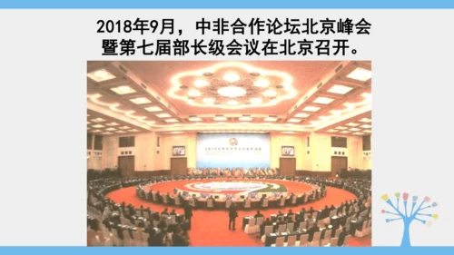 10.0 中国在世界中（课件43张）-2024-2025学年人教版地理八年级下册
