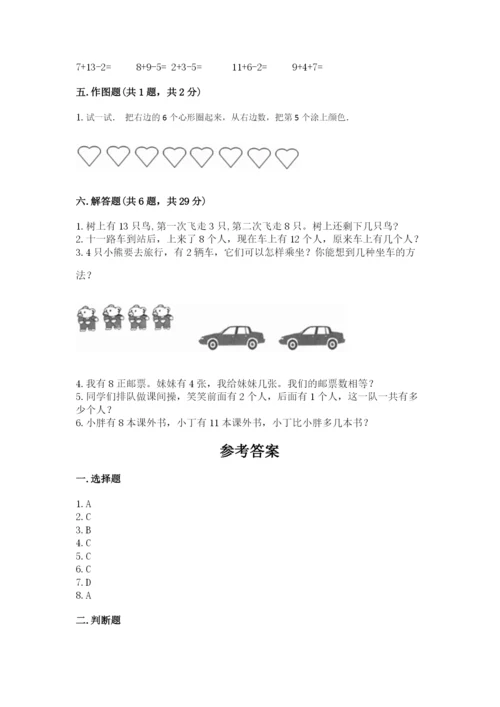 2022人教版一年级上册数学期末考试试卷及参考答案【最新】.docx