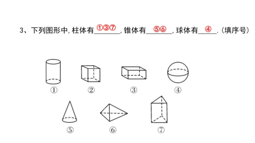 4.1 几何图形（第1课时） 课件（共30张PPT）-【大单元教学】2023-2024学年七年级数学