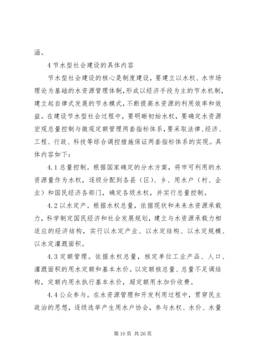 关于下达节水型社会建设目标任务.docx