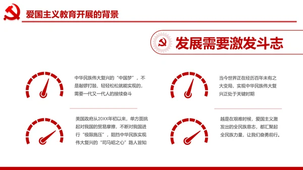 加强爱国主义教育弘扬爱国主义精神PPT模板