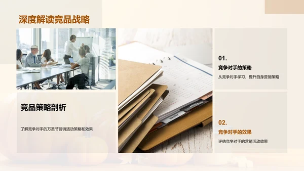 万圣节营销全攻略