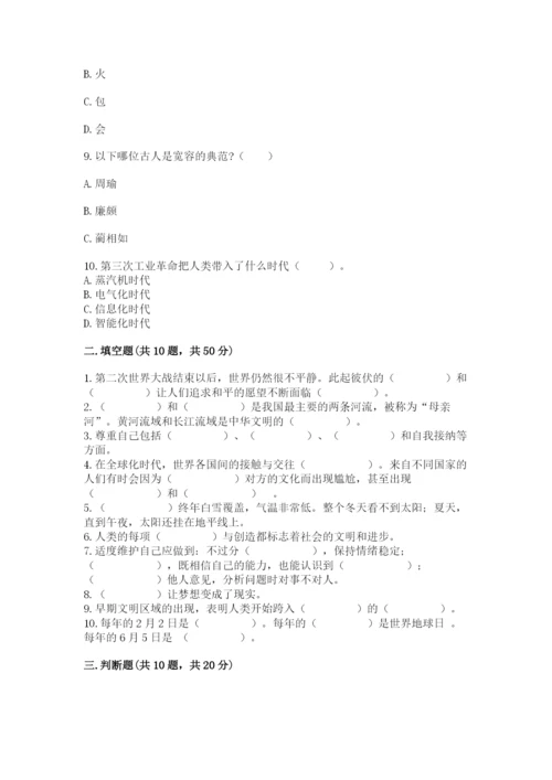 部编版六年级下册道德与法治期末测试卷含完整答案【名师系列】.docx