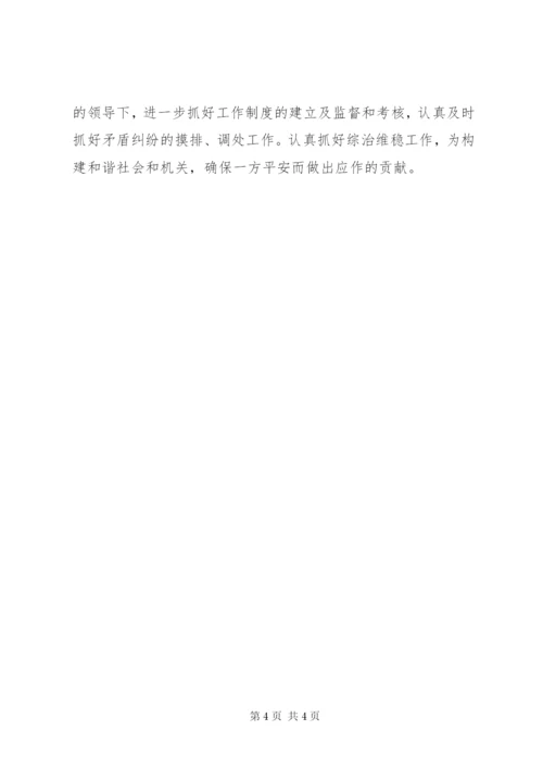【维稳工作总结1500字】半年工作总结范文简短.docx