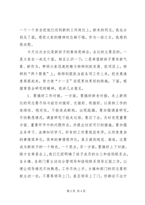 县委书记在全县领导干部大会上的讲话 (8).docx