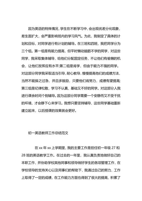 初一英语工作总结.docx