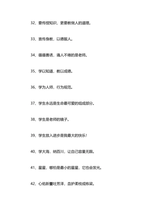 有关教育工作者座右铭.docx